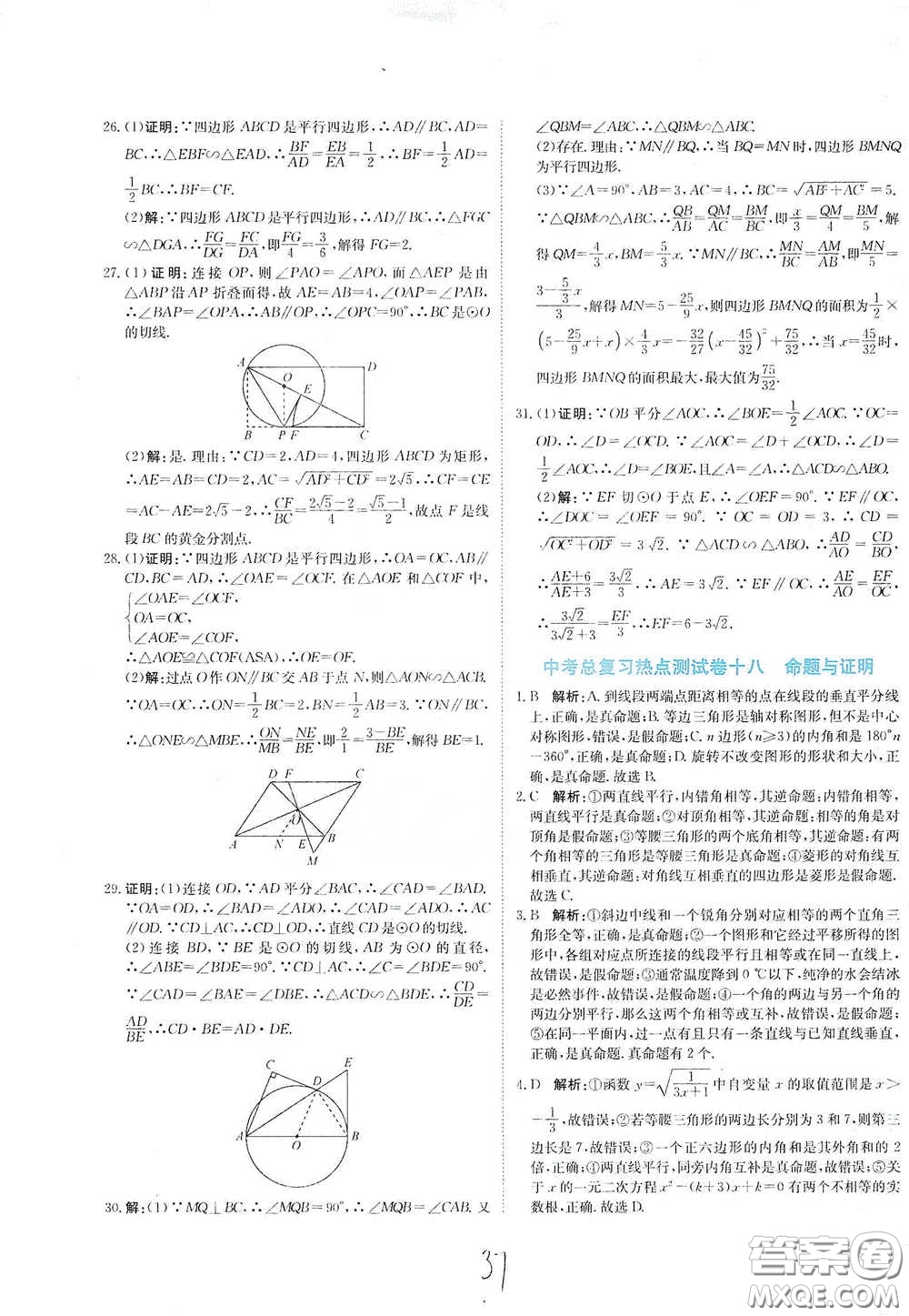 北京教育出版社2020新目標檢測同步單元測試卷九年級數(shù)學(xué)下冊人教版答案