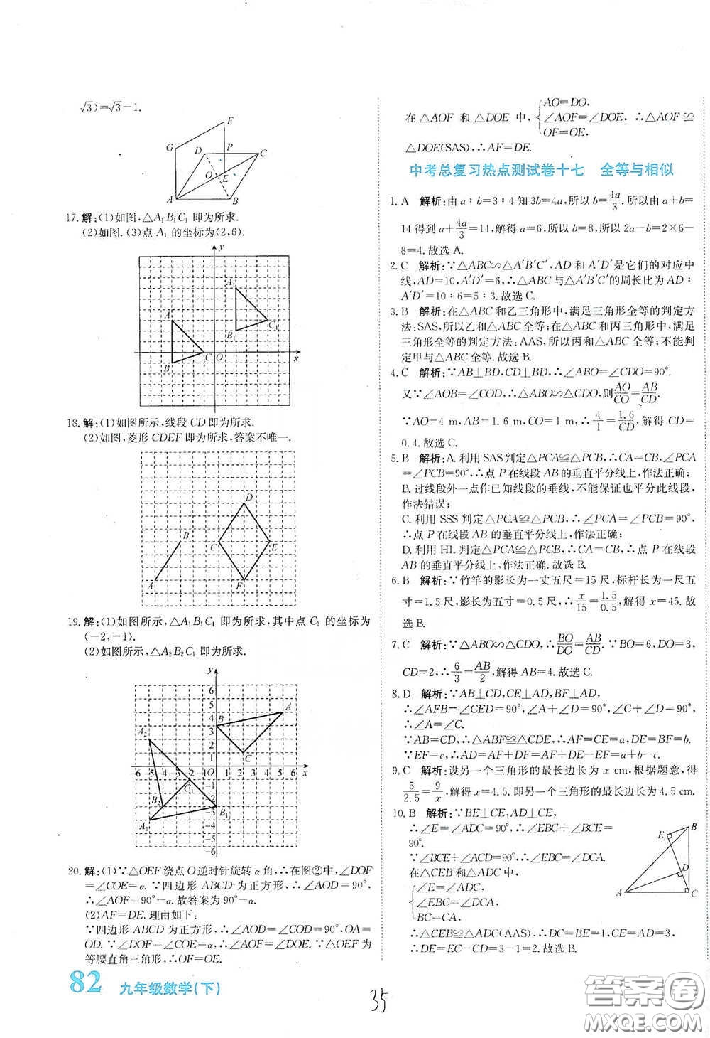 北京教育出版社2020新目標檢測同步單元測試卷九年級數(shù)學(xué)下冊人教版答案