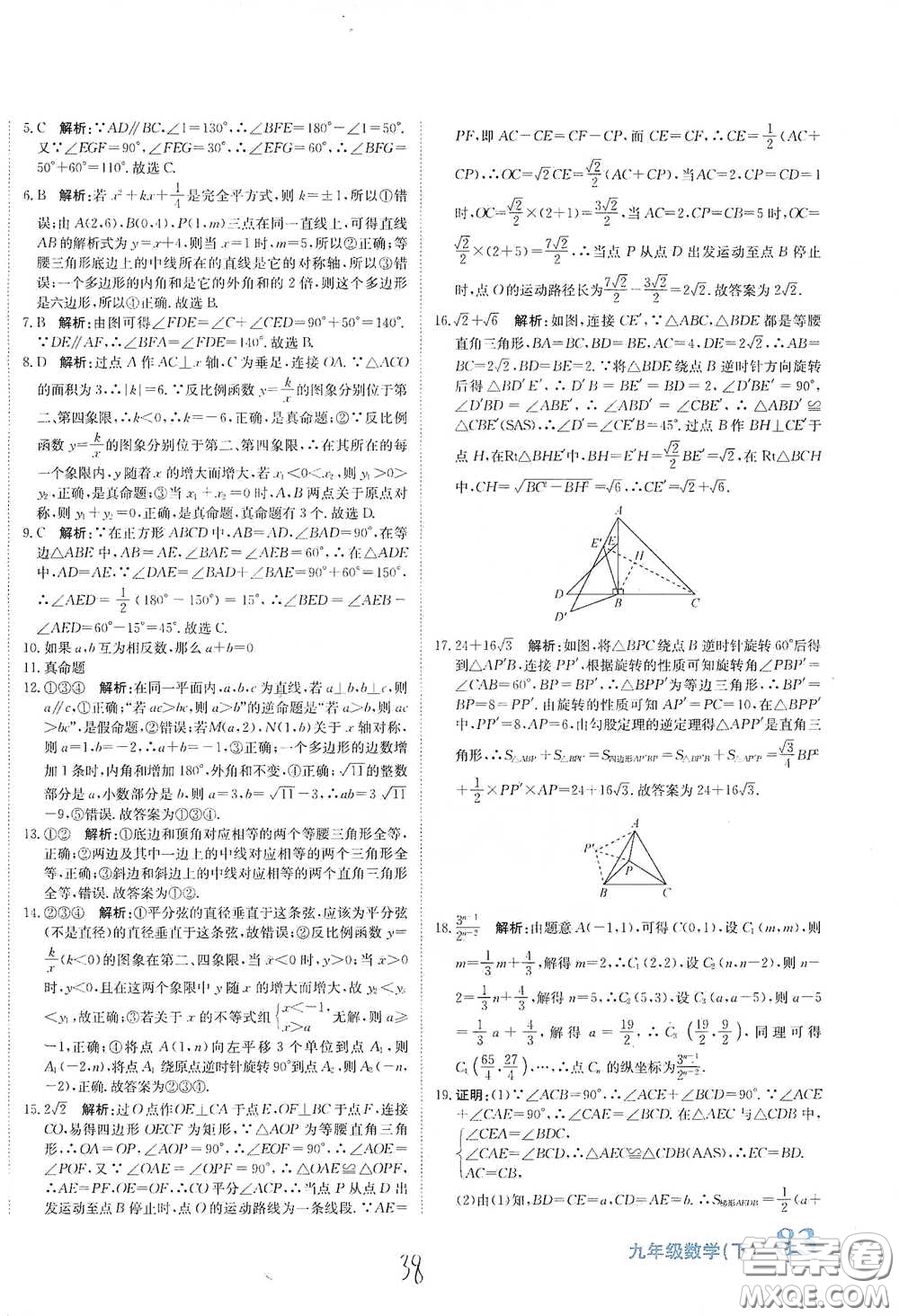 北京教育出版社2020新目標檢測同步單元測試卷九年級數(shù)學(xué)下冊人教版答案