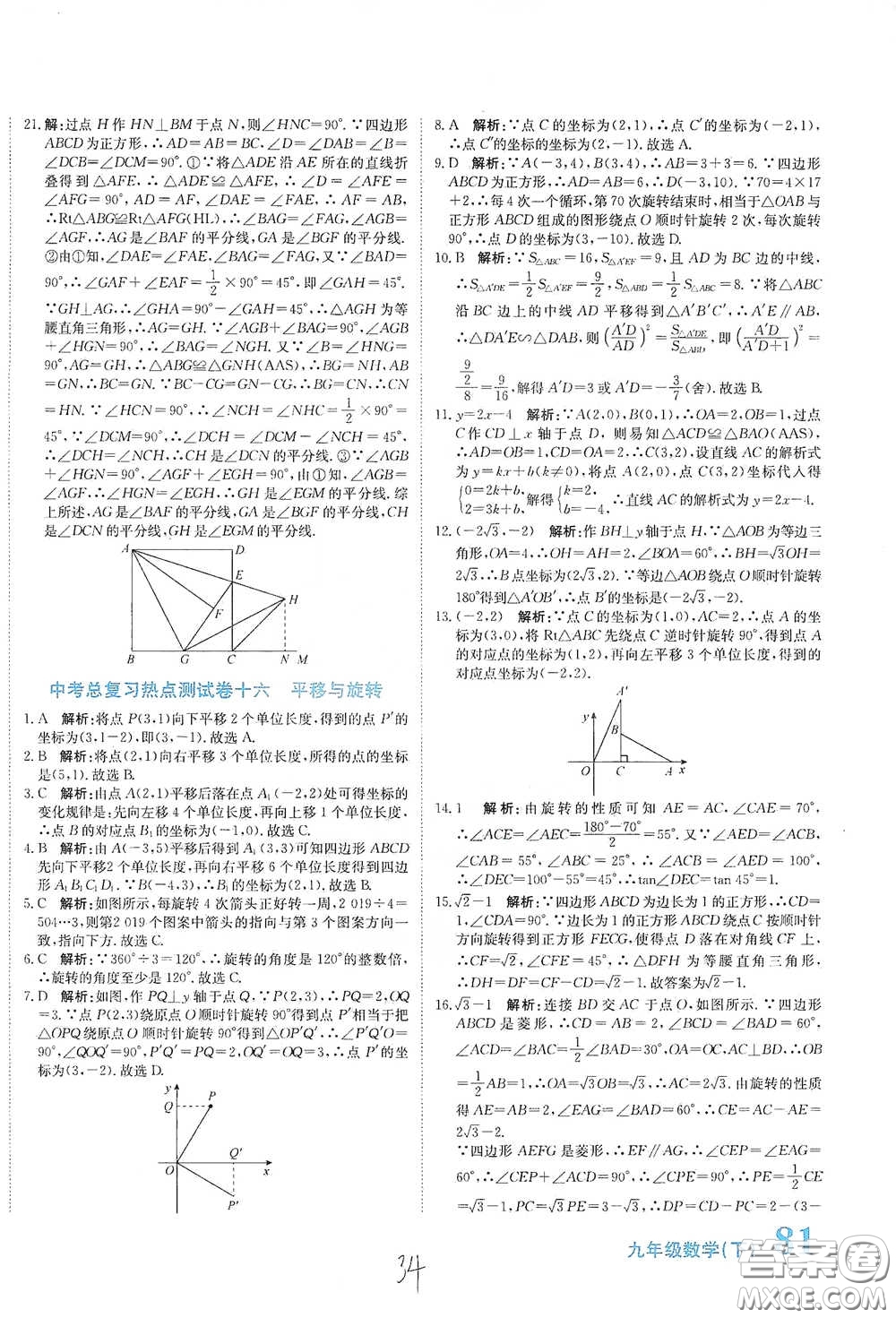 北京教育出版社2020新目標檢測同步單元測試卷九年級數(shù)學(xué)下冊人教版答案