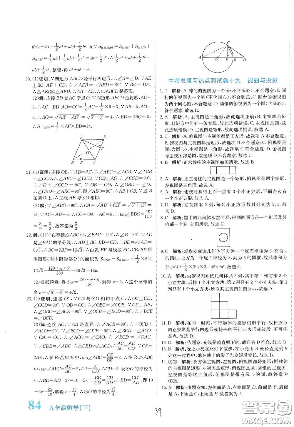 北京教育出版社2020新目標檢測同步單元測試卷九年級數(shù)學(xué)下冊人教版答案