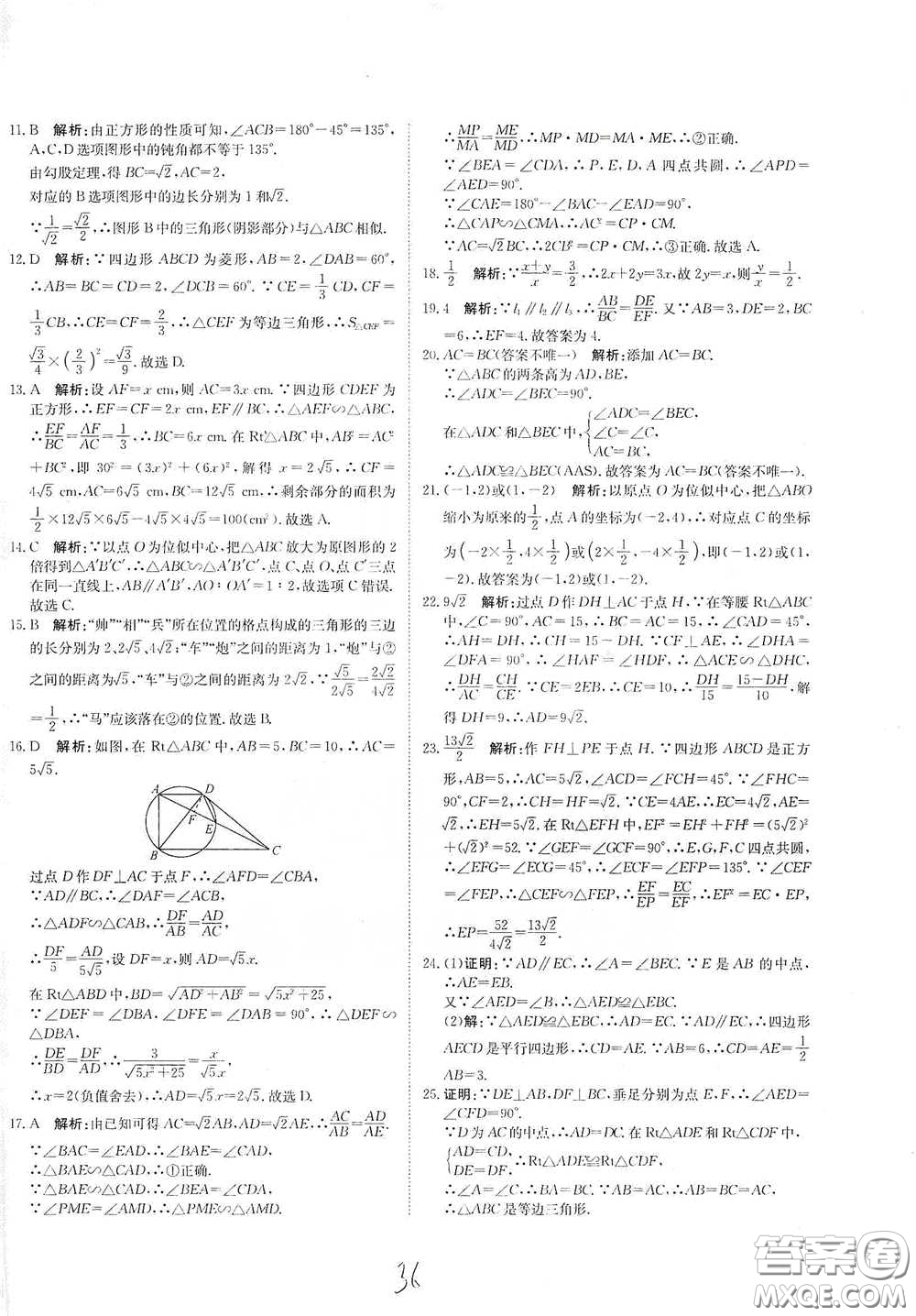 北京教育出版社2020新目標檢測同步單元測試卷九年級數(shù)學(xué)下冊人教版答案