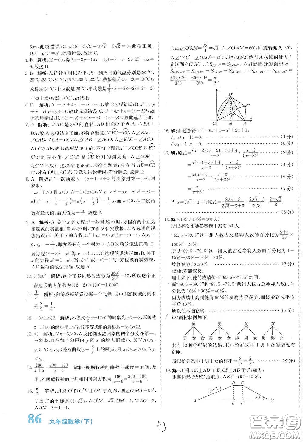 北京教育出版社2020新目標檢測同步單元測試卷九年級數(shù)學(xué)下冊人教版答案