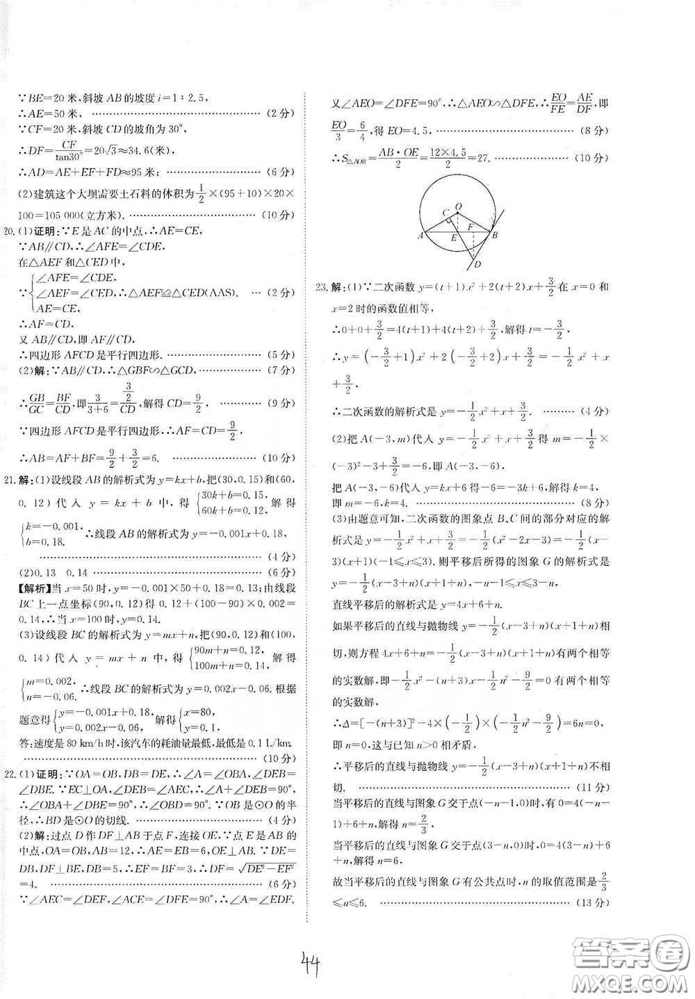 北京教育出版社2020新目標檢測同步單元測試卷九年級數(shù)學(xué)下冊人教版答案