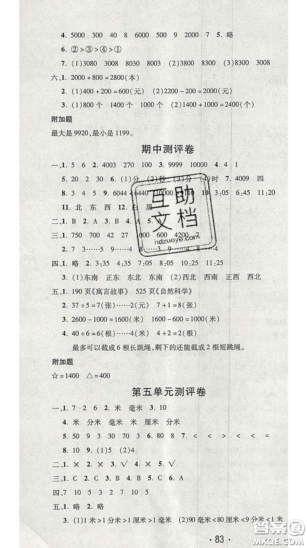 三甲文化2020新版創(chuàng)新考王完全試卷二年級數(shù)學(xué)下冊蘇教版答案