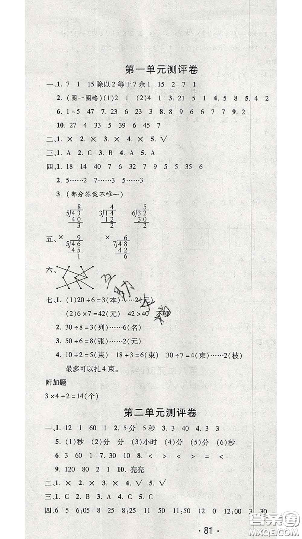 三甲文化2020新版創(chuàng)新考王完全試卷二年級數(shù)學(xué)下冊蘇教版答案