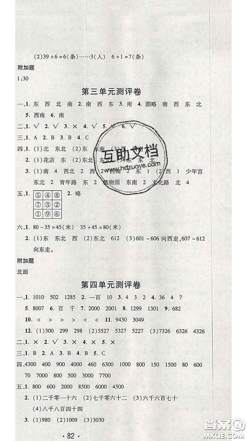 三甲文化2020新版創(chuàng)新考王完全試卷二年級數(shù)學(xué)下冊蘇教版答案