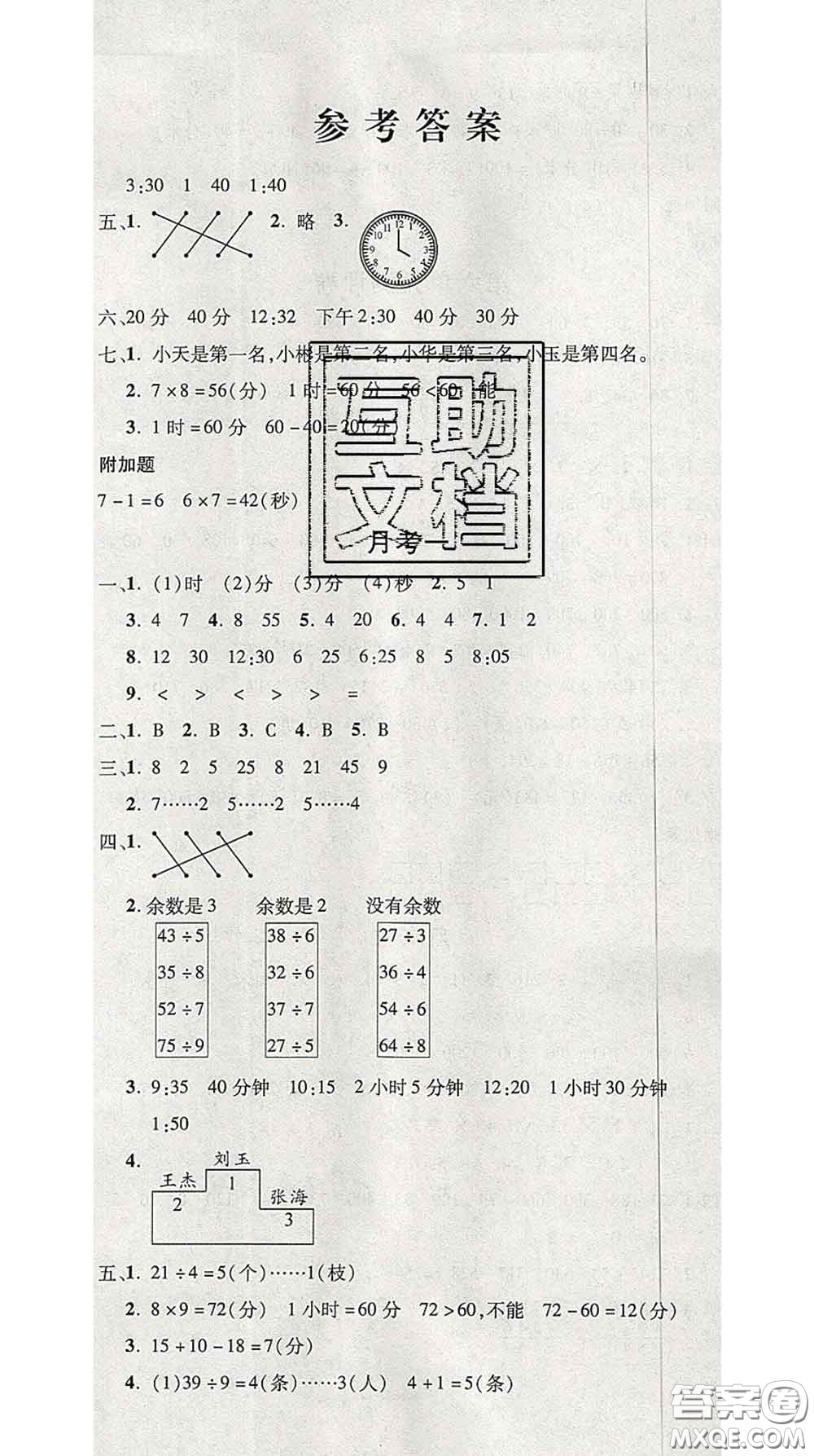 三甲文化2020新版創(chuàng)新考王完全試卷二年級數(shù)學(xué)下冊蘇教版答案