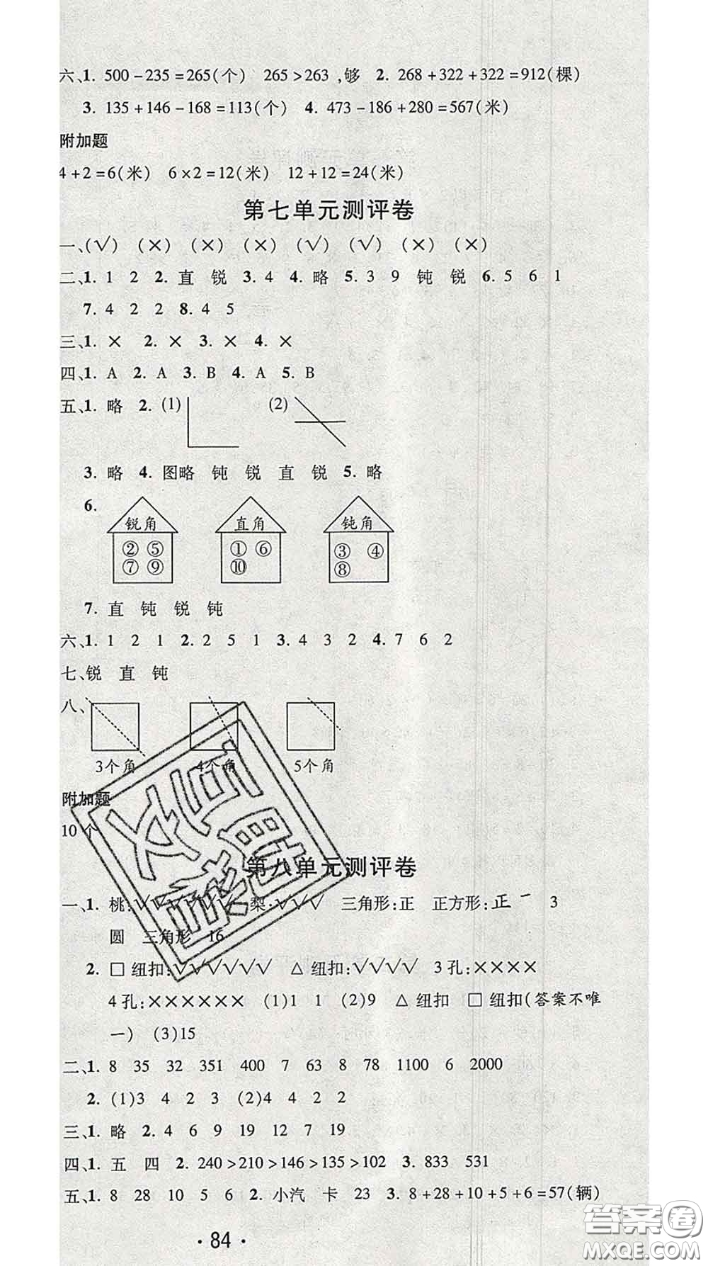 三甲文化2020新版創(chuàng)新考王完全試卷二年級數(shù)學(xué)下冊蘇教版答案