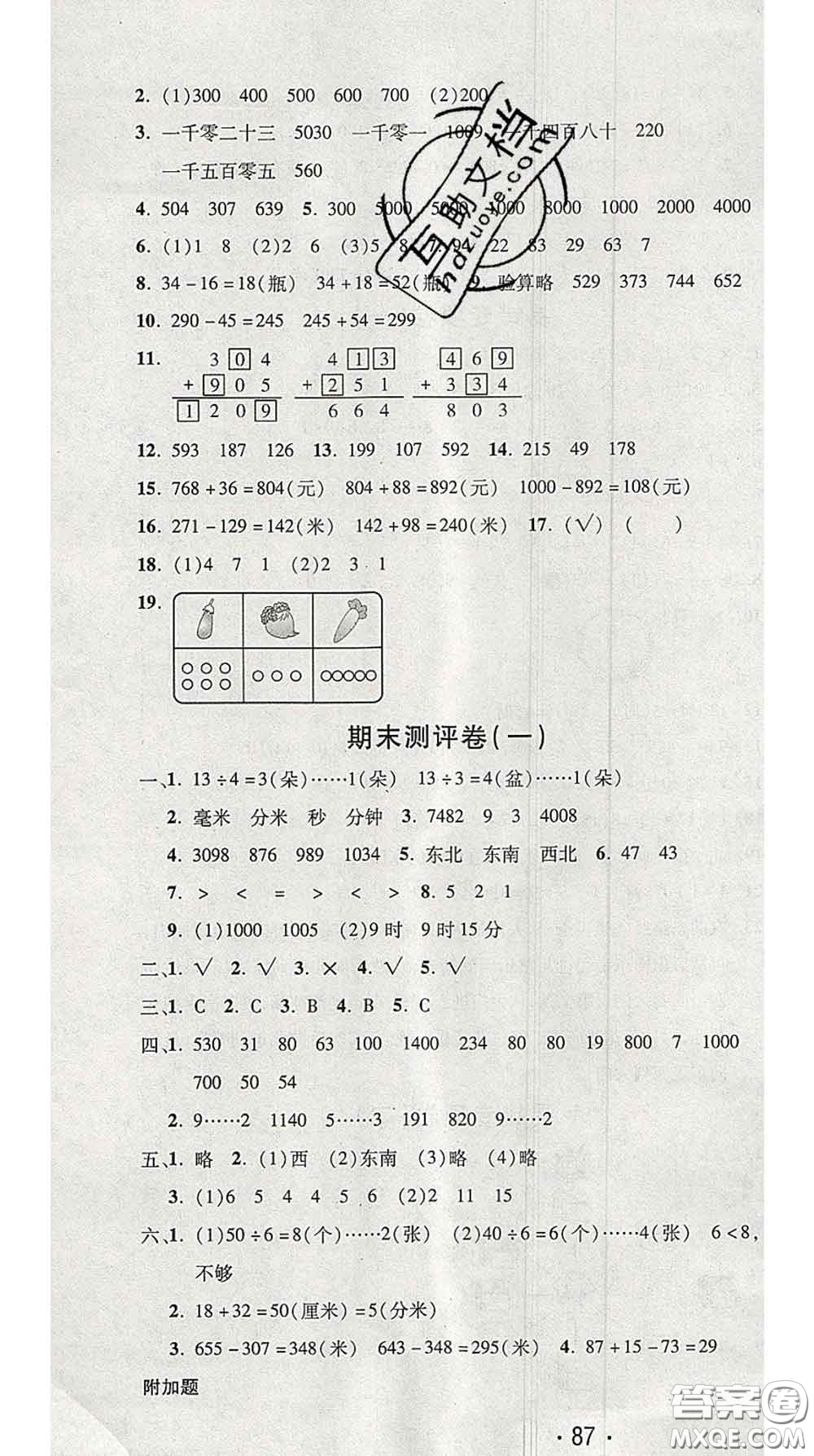 三甲文化2020新版創(chuàng)新考王完全試卷二年級數(shù)學(xué)下冊蘇教版答案