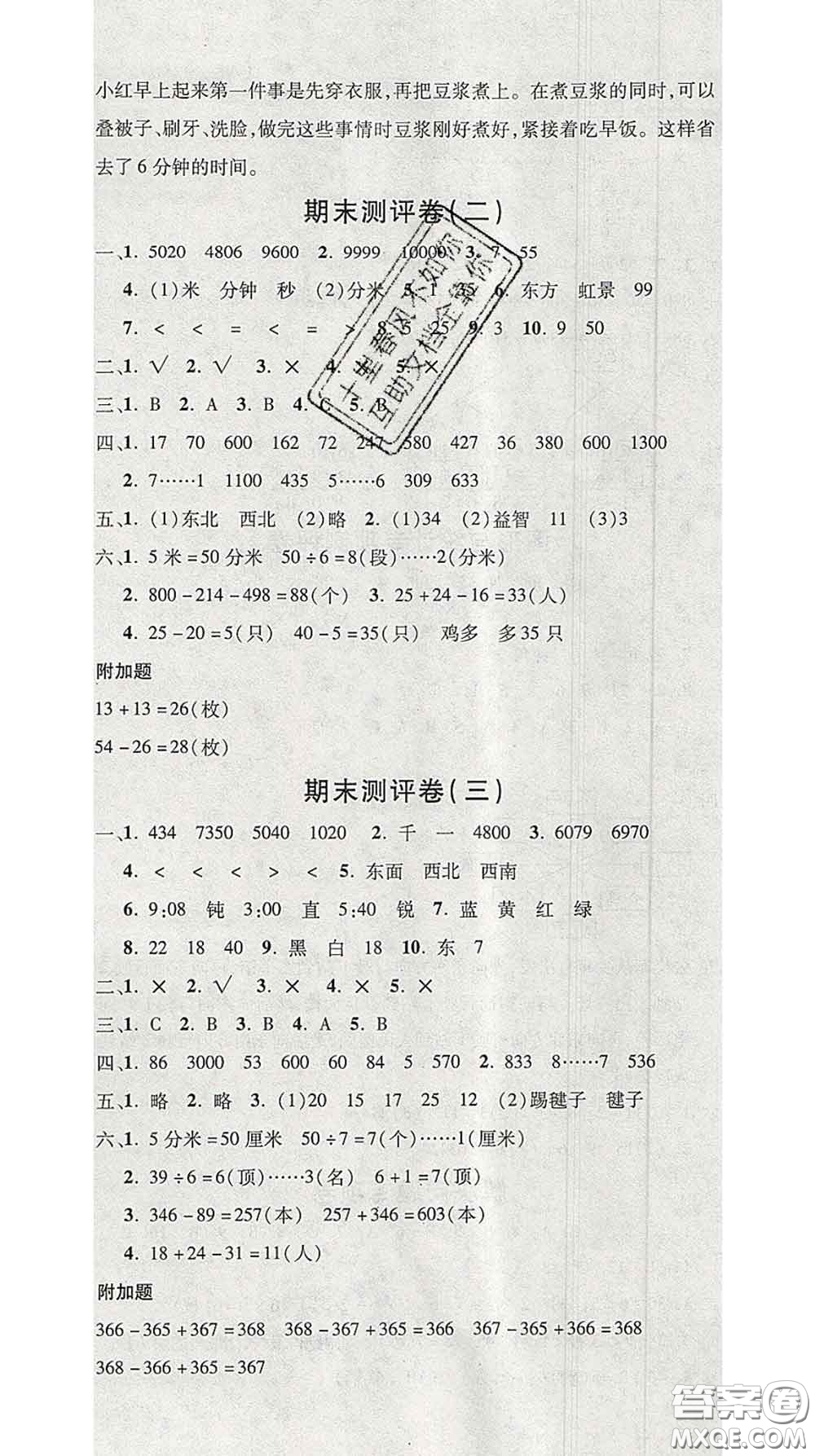 三甲文化2020新版創(chuàng)新考王完全試卷二年級數(shù)學(xué)下冊蘇教版答案