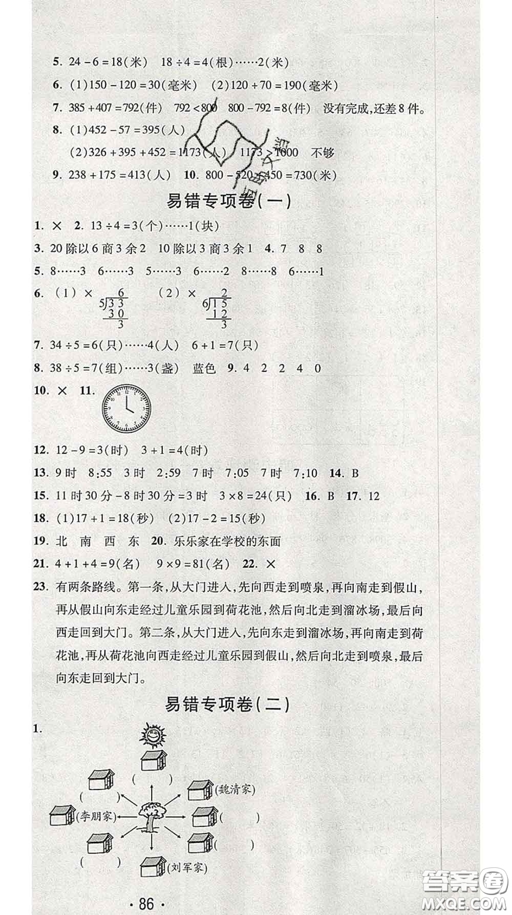 三甲文化2020新版創(chuàng)新考王完全試卷二年級數(shù)學(xué)下冊蘇教版答案