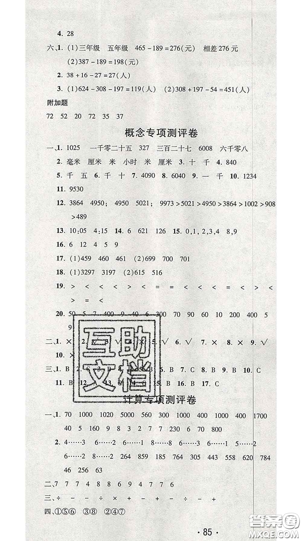三甲文化2020新版創(chuàng)新考王完全試卷二年級數(shù)學(xué)下冊蘇教版答案