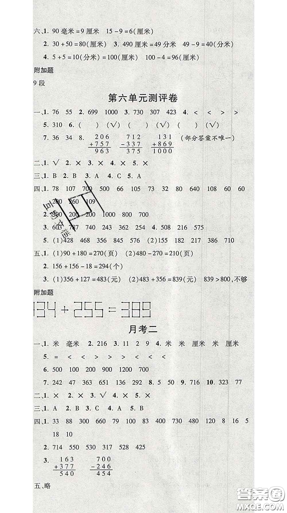 三甲文化2020新版創(chuàng)新考王完全試卷二年級數(shù)學(xué)下冊蘇教版答案