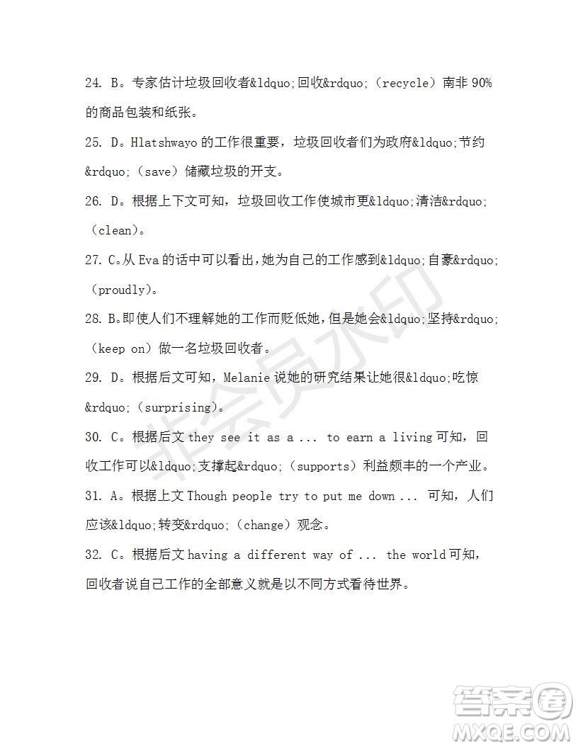 學生雙語報2019-2020學年高二W版天津?qū)０娴?8期測試題參考答案