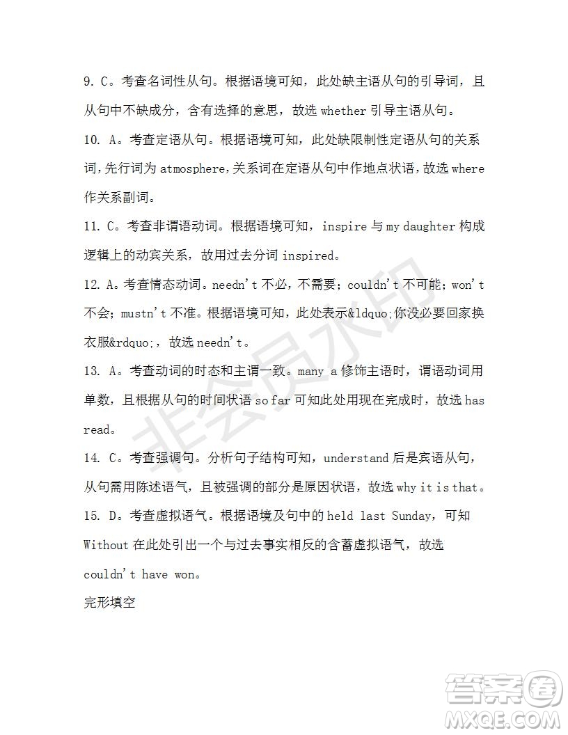 學生雙語報2019-2020學年高二W版天津?qū)０娴?8期測試題參考答案