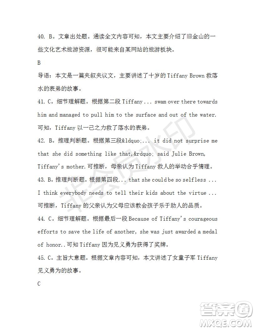 學生雙語報2019-2020學年高二W版天津?qū)０娴?9期測試題參考答案