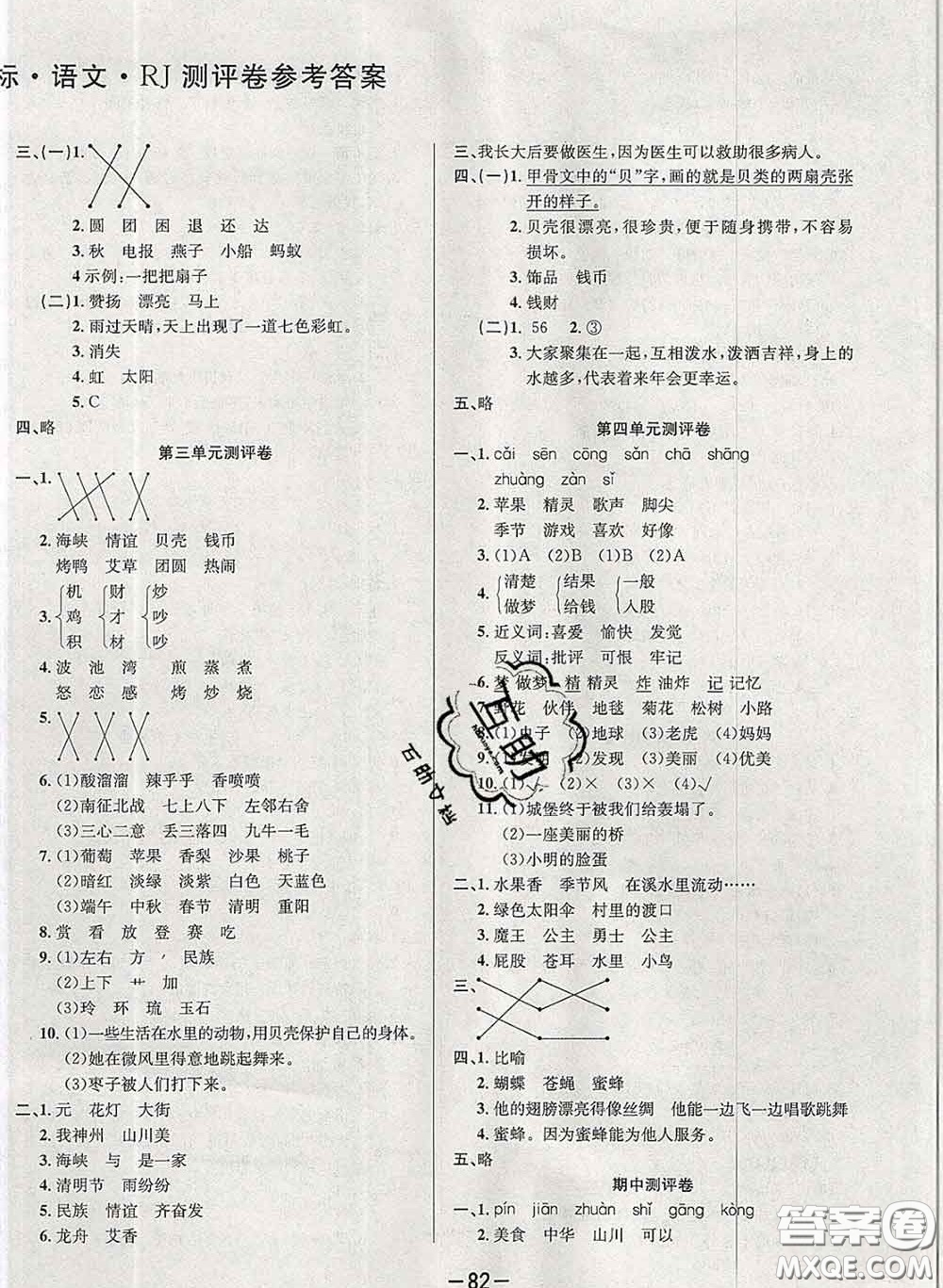 三甲文化2020新版創(chuàng)新考王完全試卷二年級(jí)語文下冊(cè)人教版答案