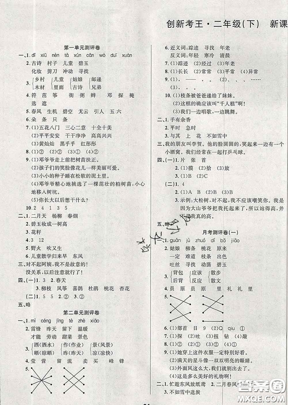 三甲文化2020新版創(chuàng)新考王完全試卷二年級(jí)語文下冊(cè)人教版答案
