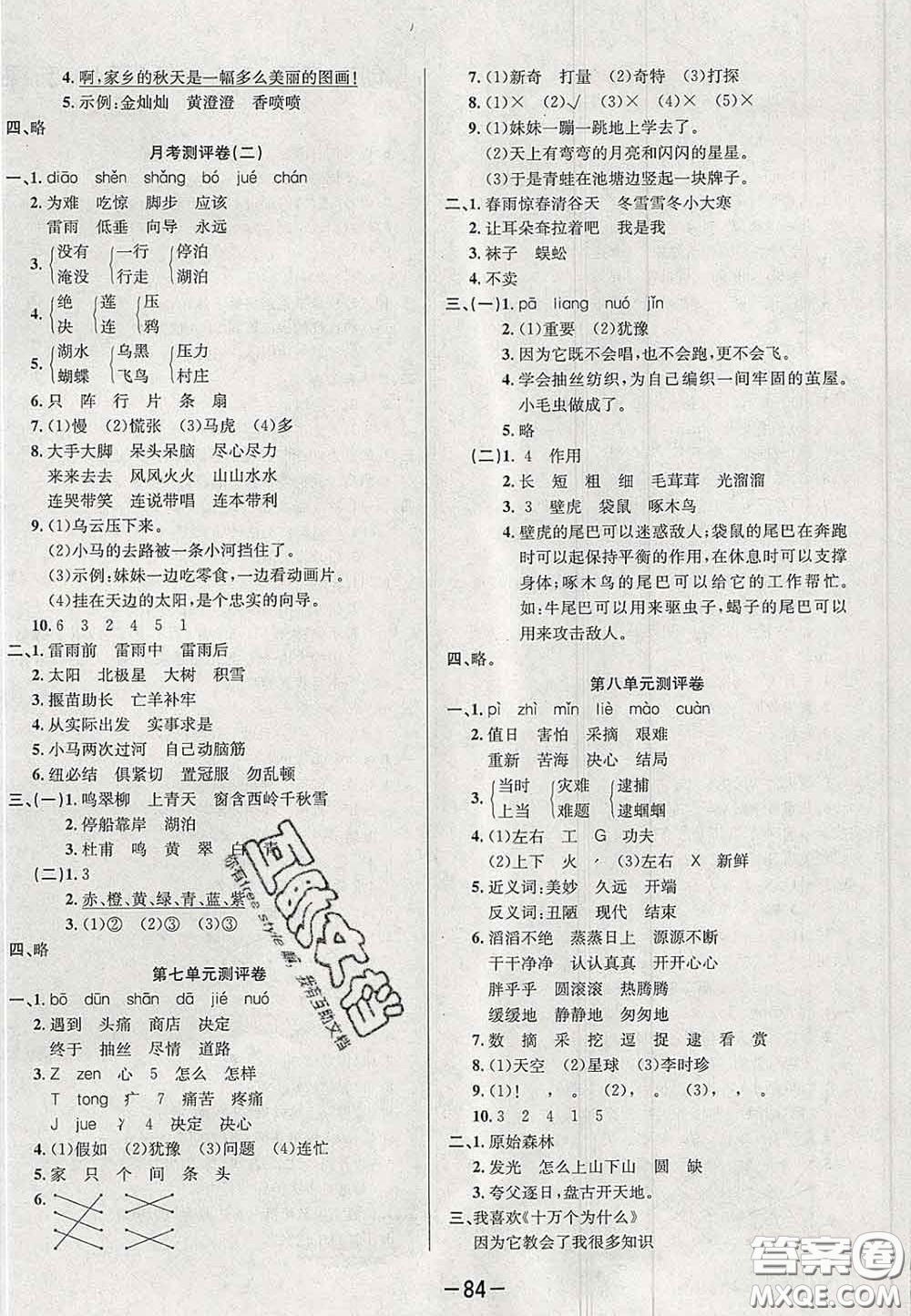 三甲文化2020新版創(chuàng)新考王完全試卷二年級(jí)語文下冊(cè)人教版答案