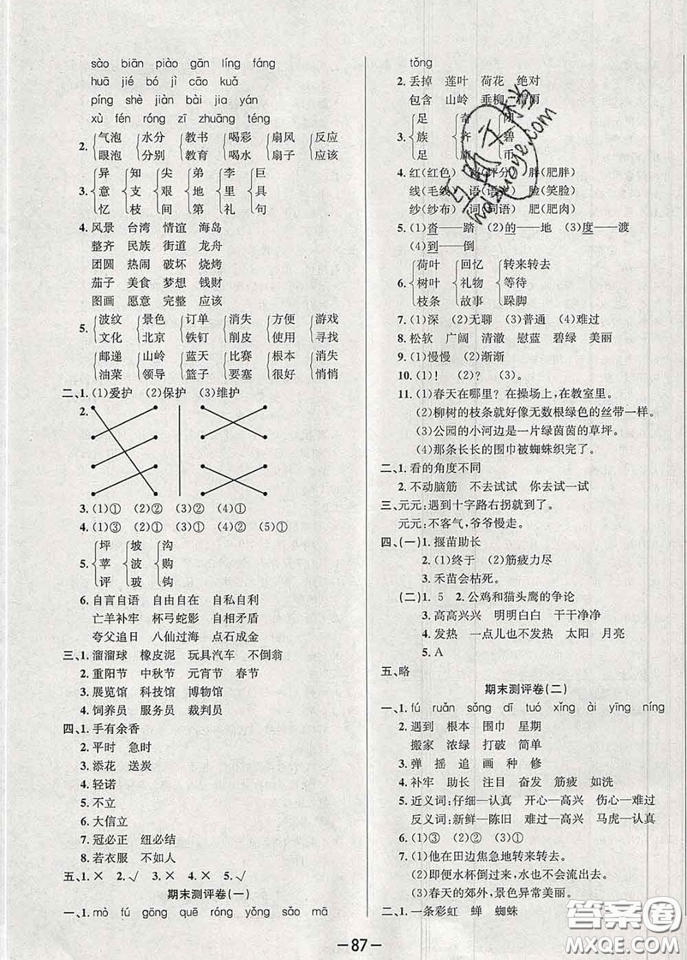 三甲文化2020新版創(chuàng)新考王完全試卷二年級(jí)語文下冊(cè)人教版答案