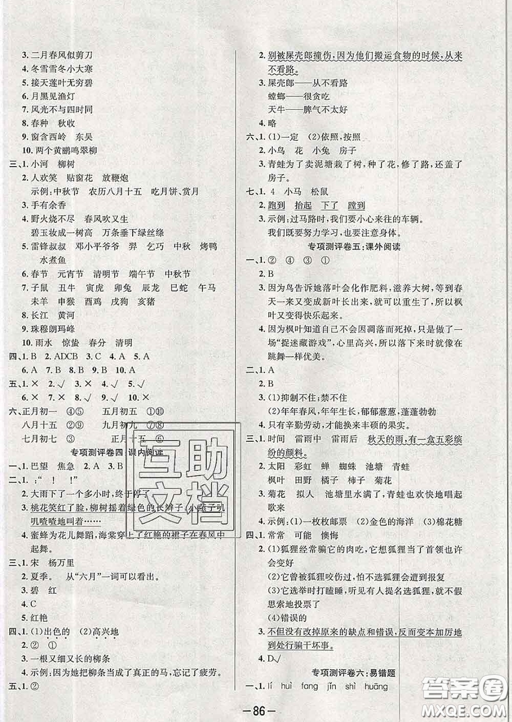 三甲文化2020新版創(chuàng)新考王完全試卷二年級(jí)語文下冊(cè)人教版答案