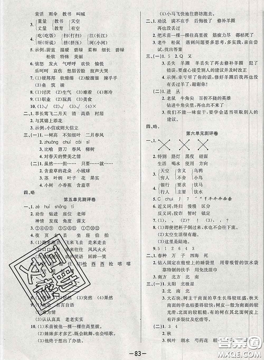 三甲文化2020新版創(chuàng)新考王完全試卷二年級(jí)語文下冊(cè)人教版答案