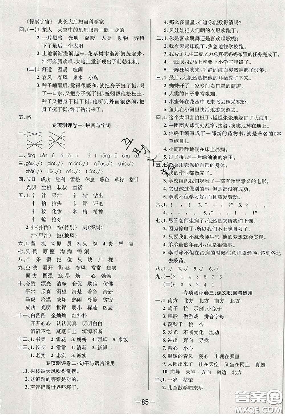 三甲文化2020新版創(chuàng)新考王完全試卷二年級(jí)語文下冊(cè)人教版答案