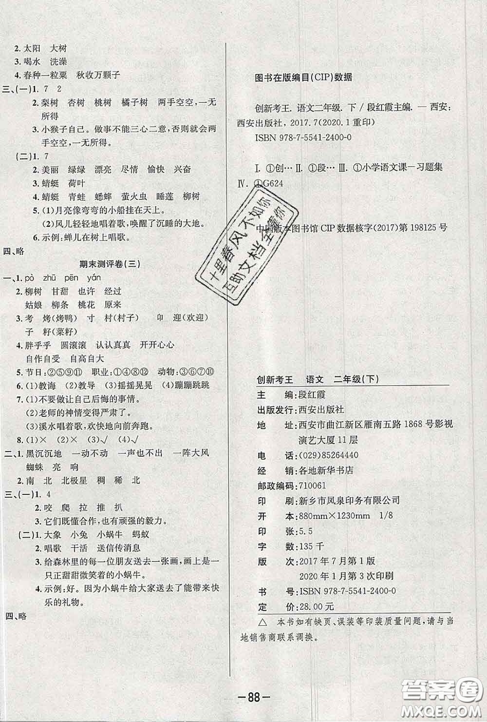 三甲文化2020新版創(chuàng)新考王完全試卷二年級(jí)語文下冊(cè)人教版答案