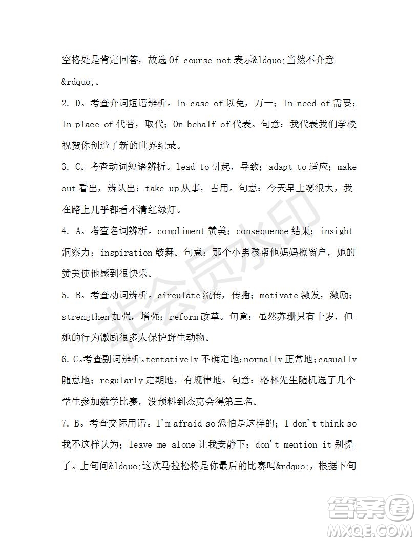 學(xué)生雙語報(bào)2019-2020學(xué)年高二W版天津?qū)０娴?0期測試題參考答案