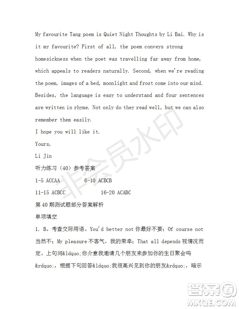 學(xué)生雙語報(bào)2019-2020學(xué)年高二W版天津?qū)０娴?0期測試題參考答案