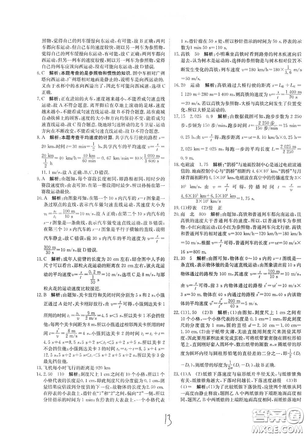 北京教育出版社2020新目標(biāo)檢測(cè)同步單元測(cè)試卷九年級(jí)物理下冊(cè)人教版答案