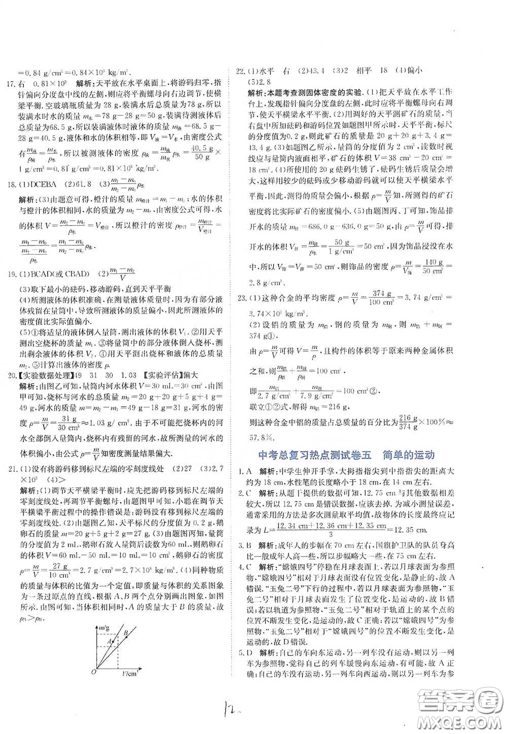 北京教育出版社2020新目標(biāo)檢測(cè)同步單元測(cè)試卷九年級(jí)物理下冊(cè)人教版答案
