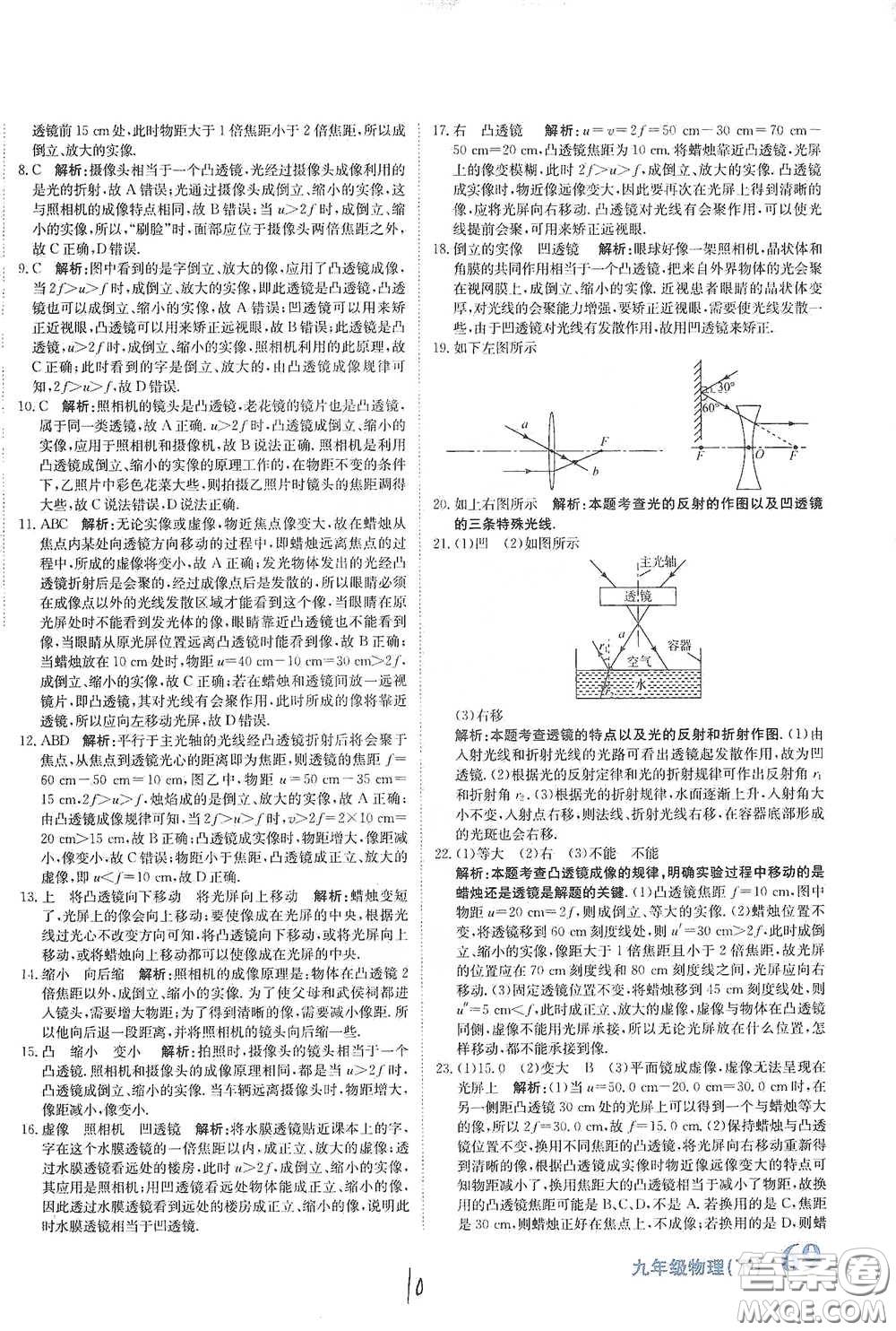 北京教育出版社2020新目標(biāo)檢測(cè)同步單元測(cè)試卷九年級(jí)物理下冊(cè)人教版答案