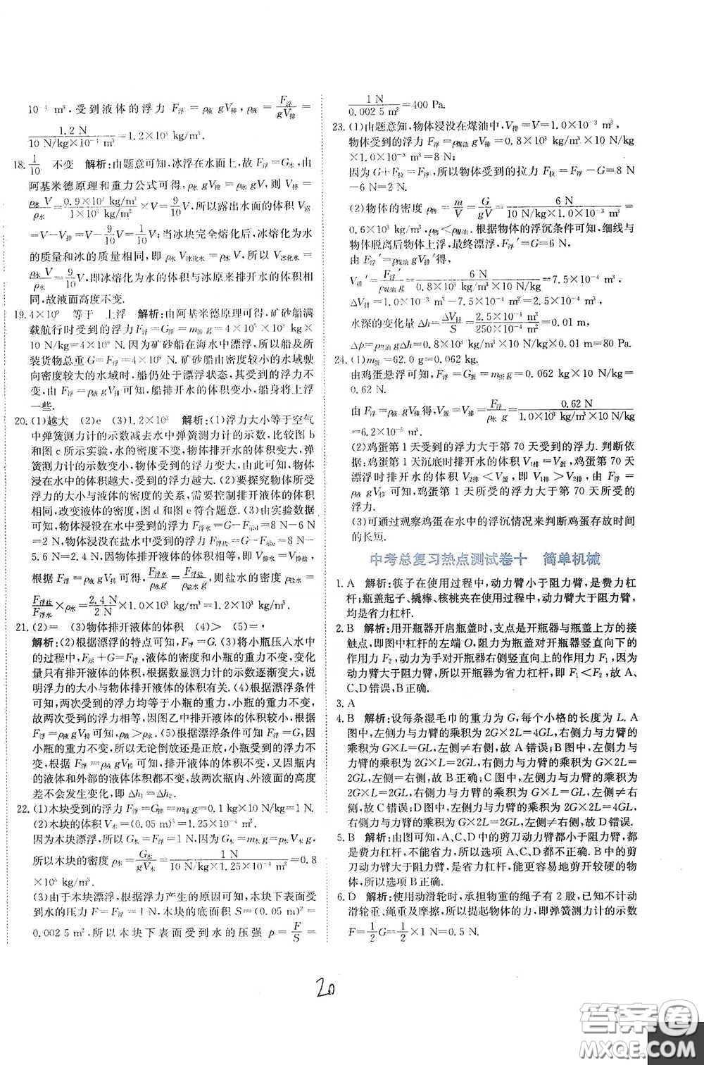 北京教育出版社2020新目標(biāo)檢測(cè)同步單元測(cè)試卷九年級(jí)物理下冊(cè)人教版答案