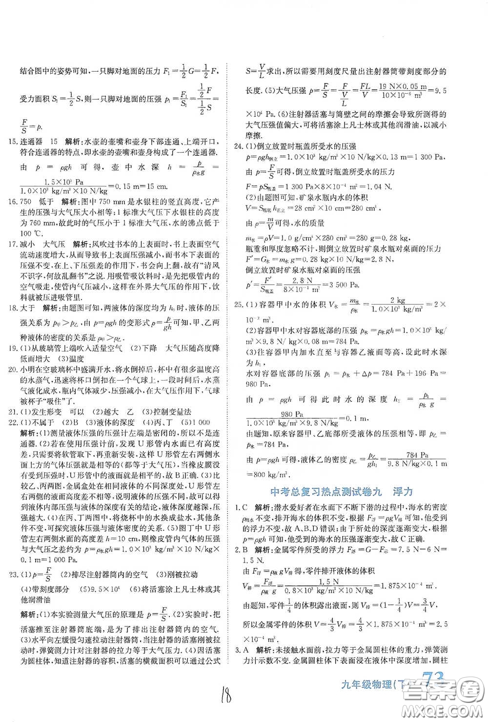 北京教育出版社2020新目標(biāo)檢測(cè)同步單元測(cè)試卷九年級(jí)物理下冊(cè)人教版答案