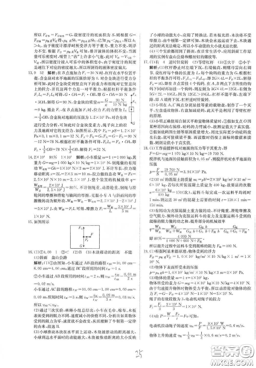北京教育出版社2020新目標(biāo)檢測(cè)同步單元測(cè)試卷九年級(jí)物理下冊(cè)人教版答案