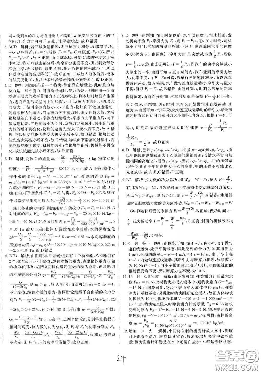 北京教育出版社2020新目標(biāo)檢測(cè)同步單元測(cè)試卷九年級(jí)物理下冊(cè)人教版答案