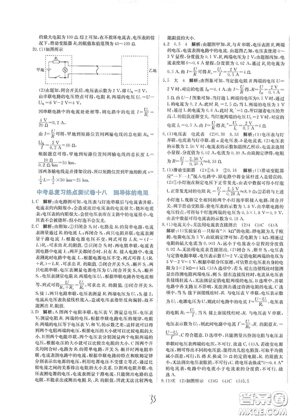 北京教育出版社2020新目標(biāo)檢測(cè)同步單元測(cè)試卷九年級(jí)物理下冊(cè)人教版答案