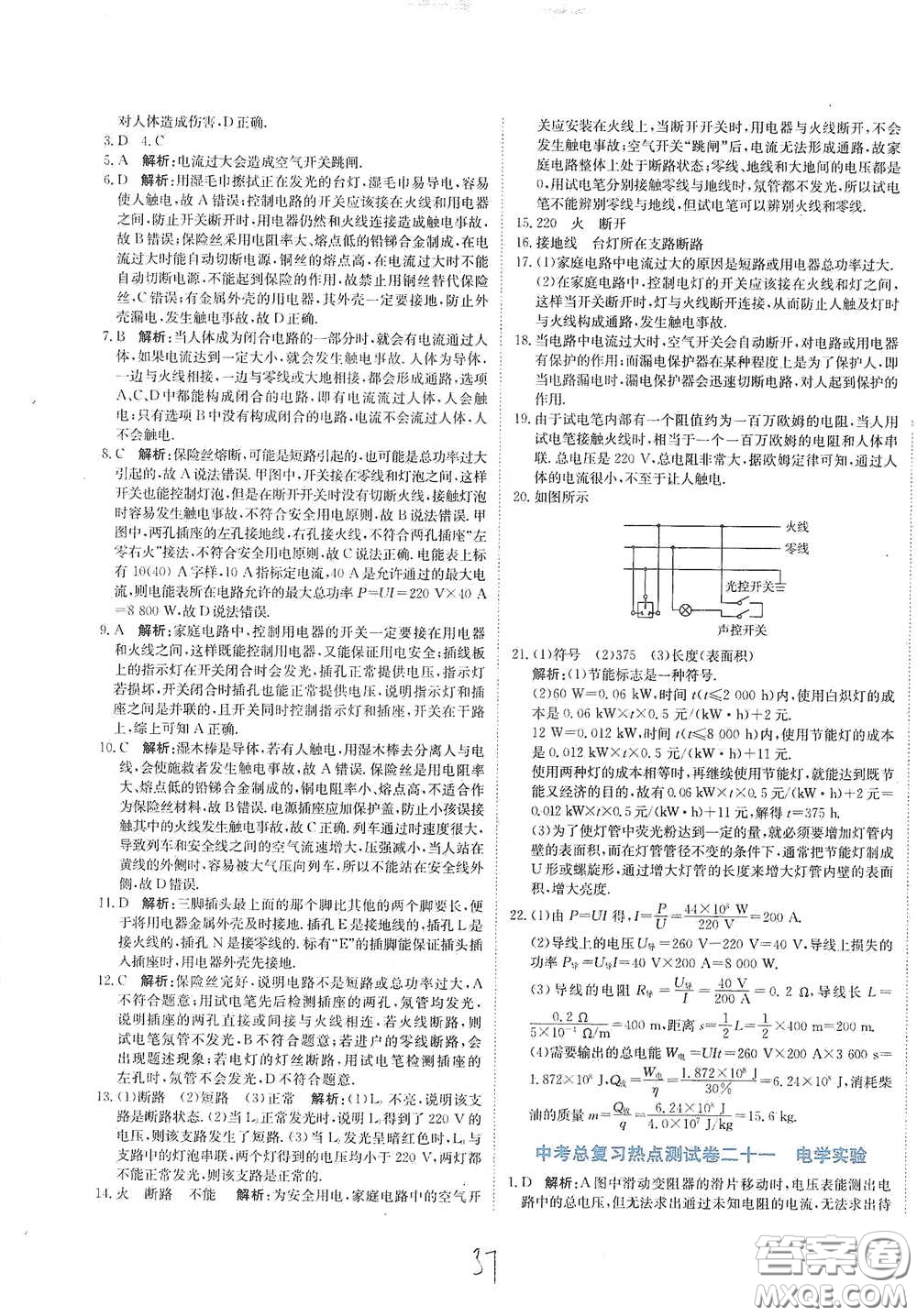 北京教育出版社2020新目標(biāo)檢測(cè)同步單元測(cè)試卷九年級(jí)物理下冊(cè)人教版答案