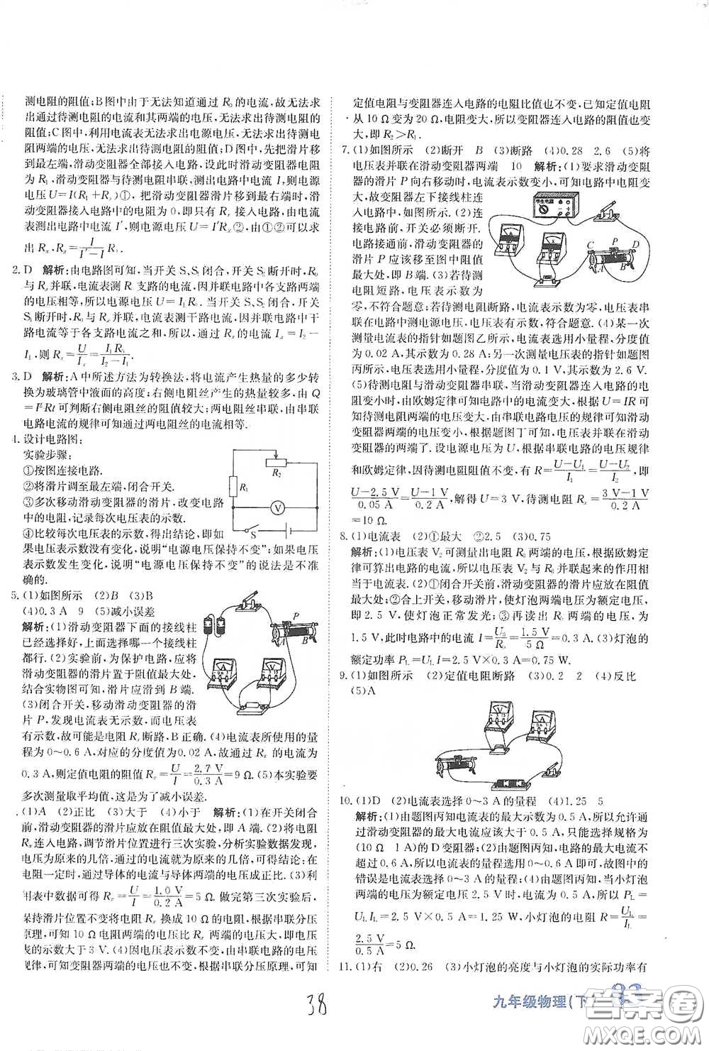北京教育出版社2020新目標(biāo)檢測(cè)同步單元測(cè)試卷九年級(jí)物理下冊(cè)人教版答案