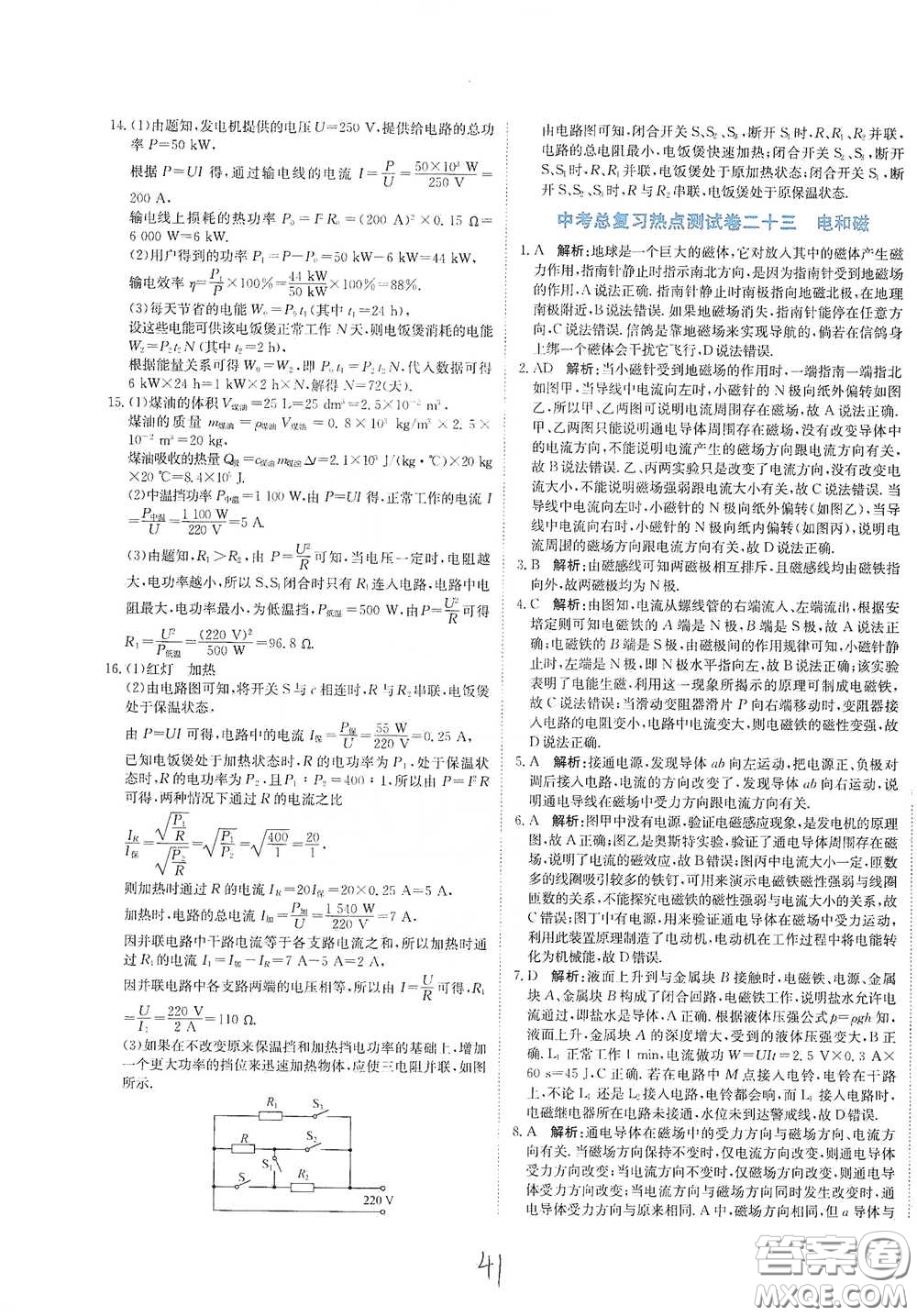 北京教育出版社2020新目標(biāo)檢測(cè)同步單元測(cè)試卷九年級(jí)物理下冊(cè)人教版答案