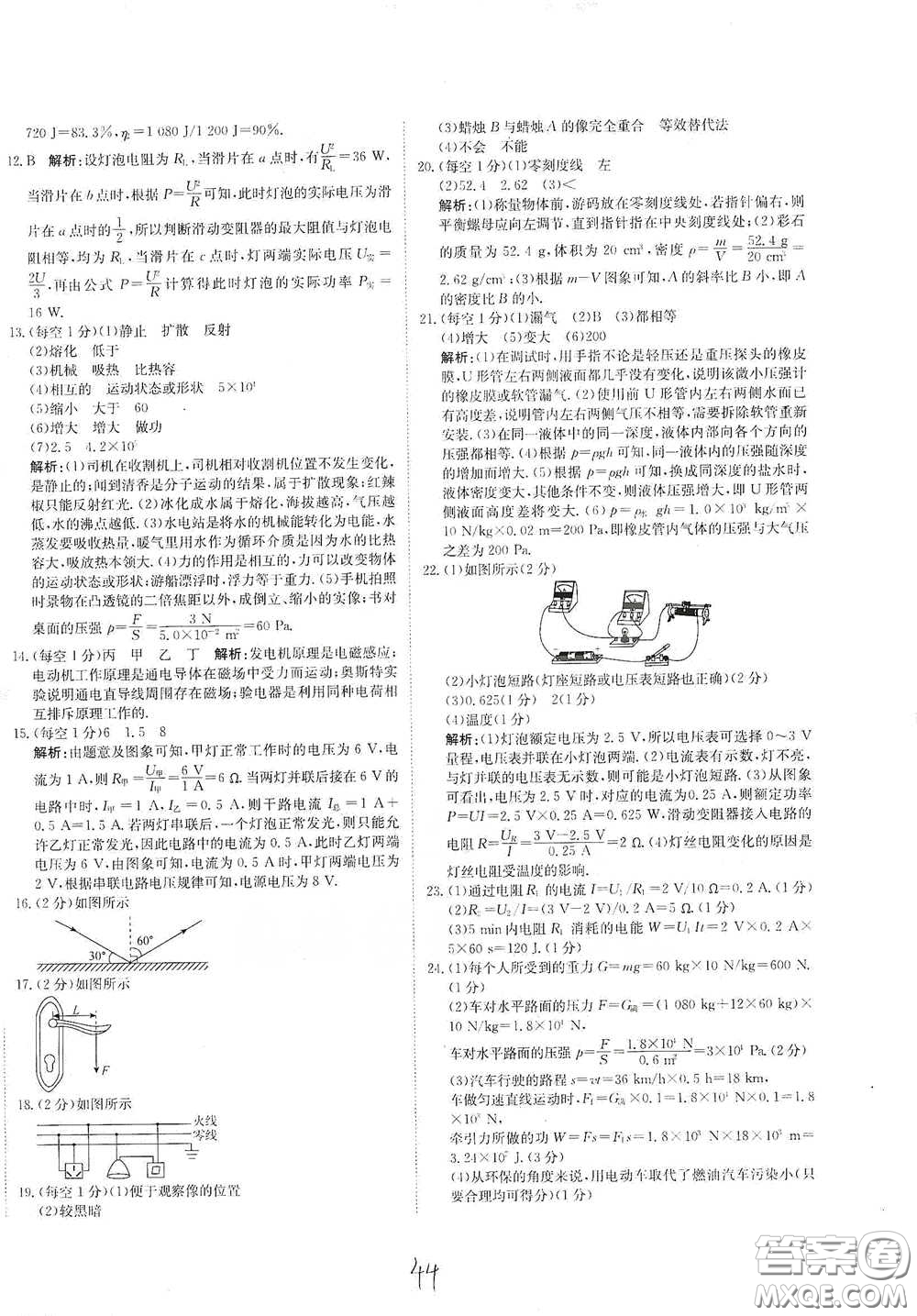 北京教育出版社2020新目標(biāo)檢測(cè)同步單元測(cè)試卷九年級(jí)物理下冊(cè)人教版答案