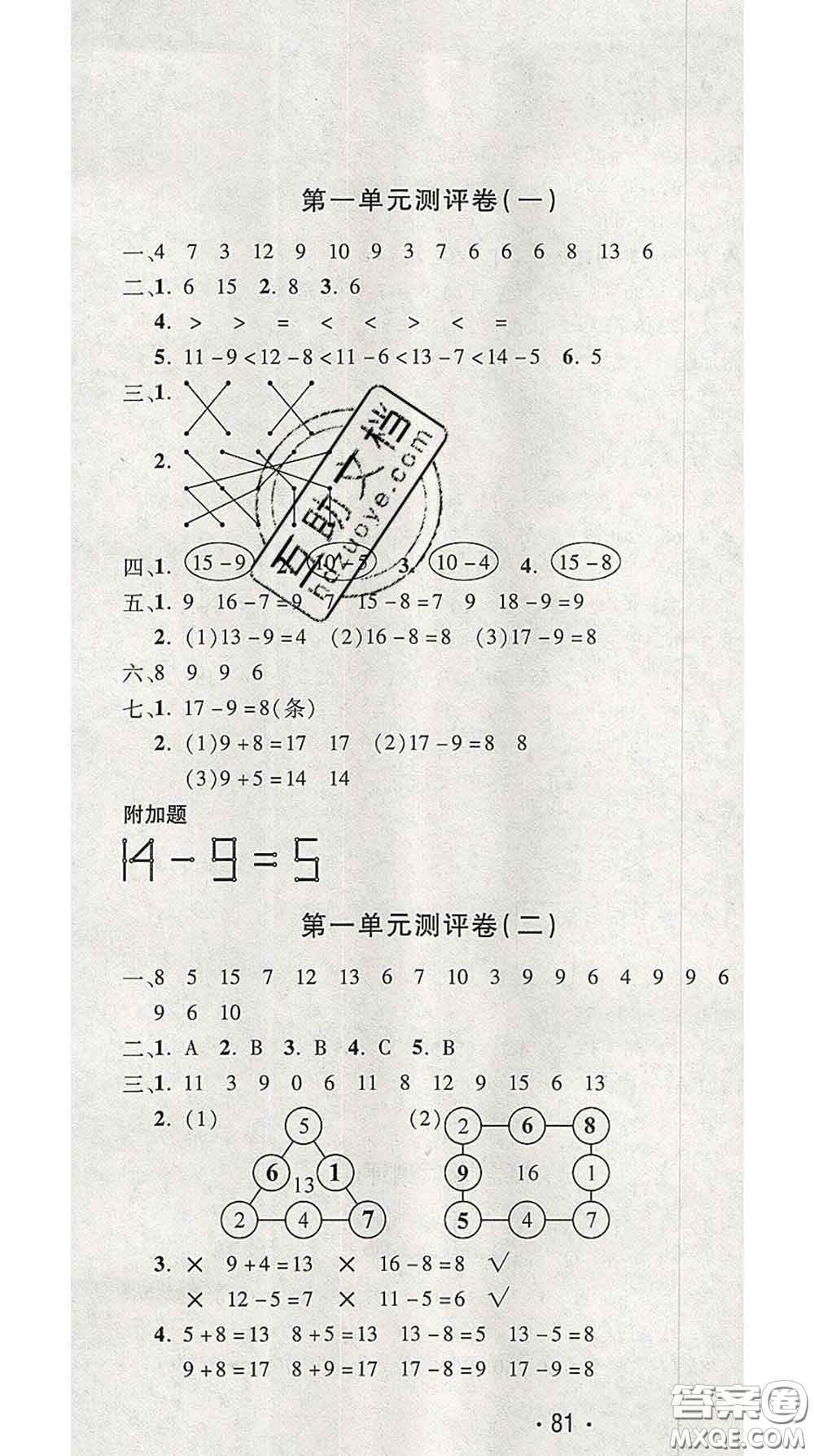 三甲文化2020新版創(chuàng)新考王完全試卷一年級數(shù)學(xué)下冊北師版答案
