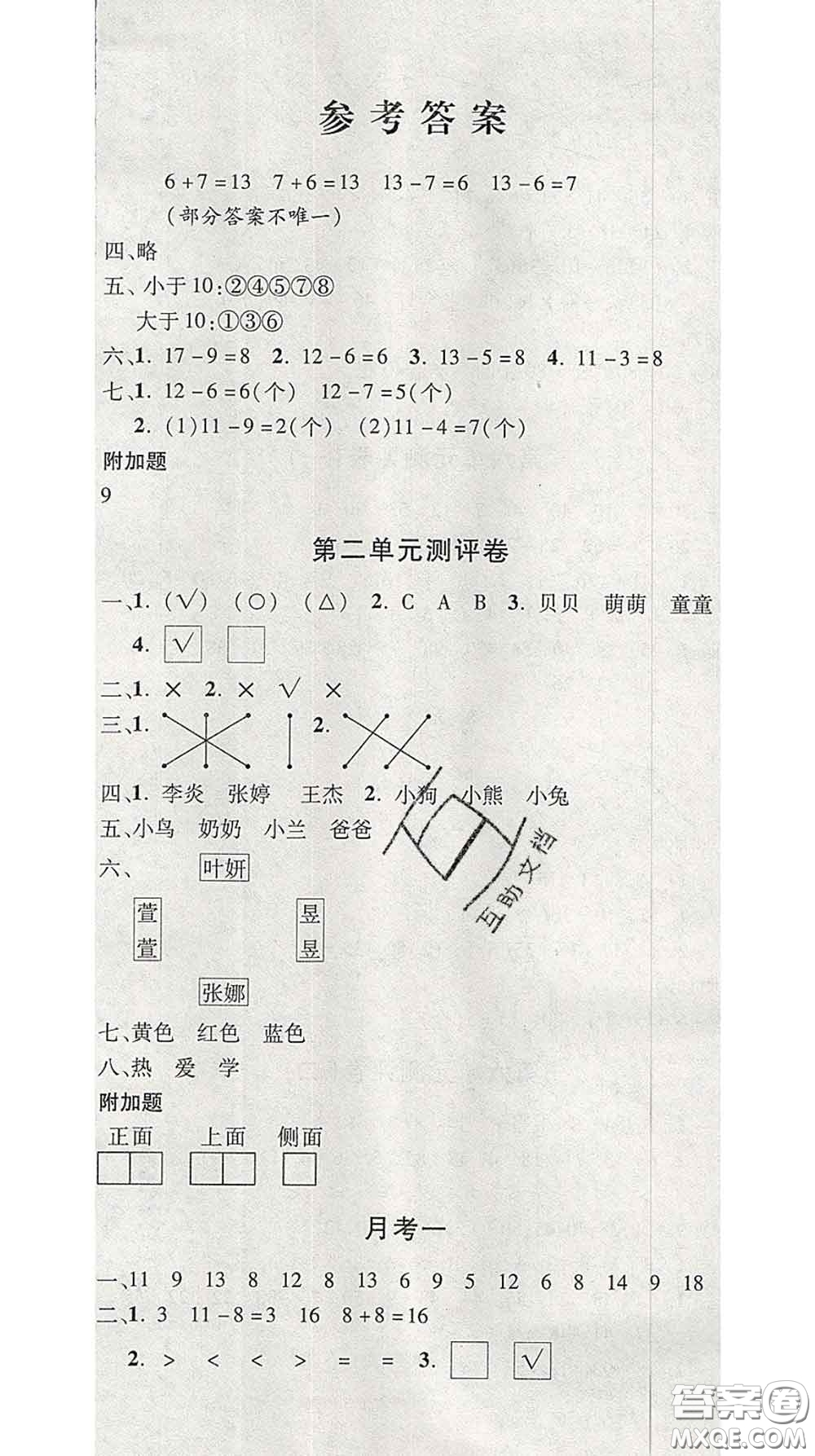 三甲文化2020新版創(chuàng)新考王完全試卷一年級數(shù)學(xué)下冊北師版答案
