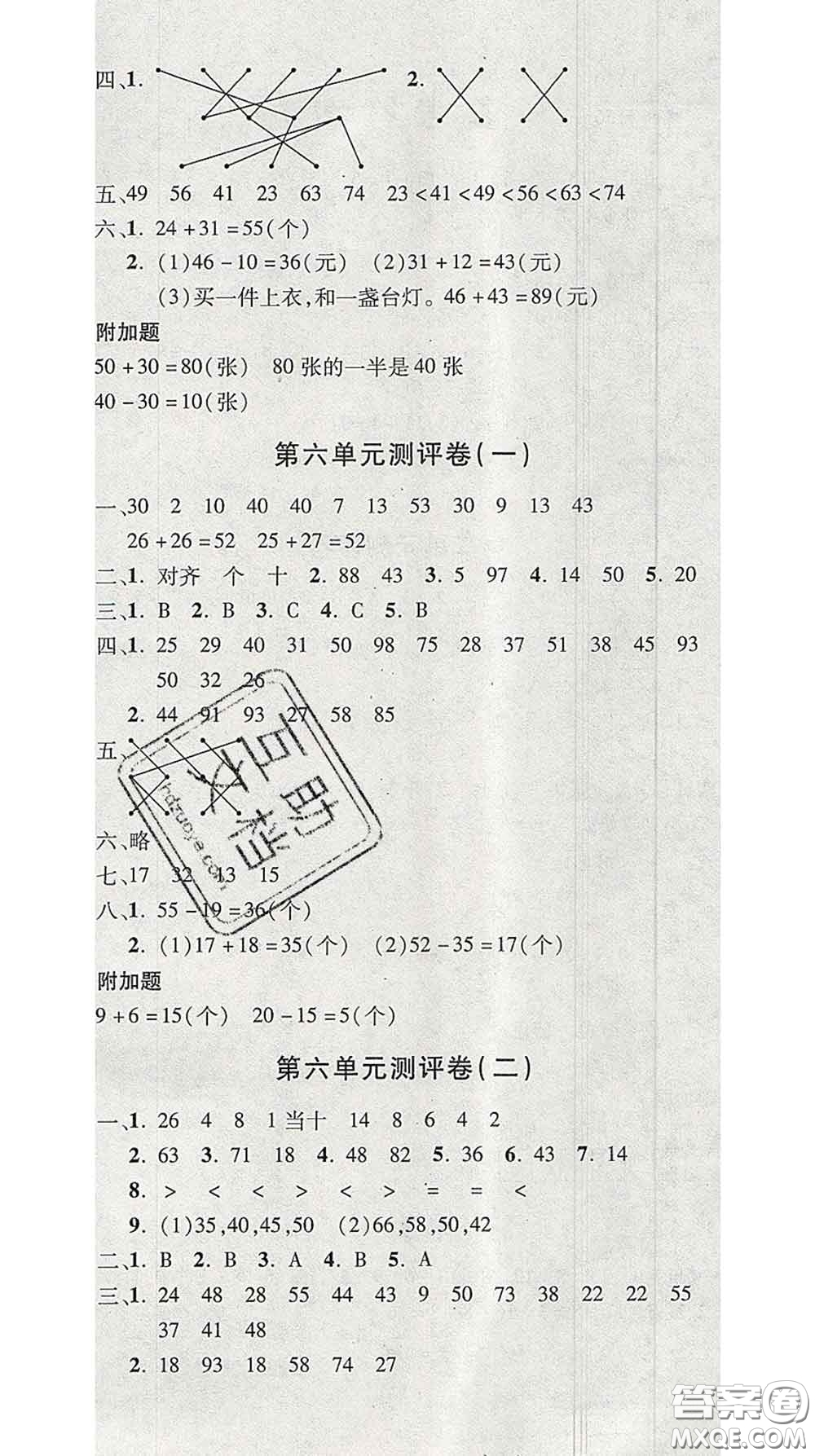 三甲文化2020新版創(chuàng)新考王完全試卷一年級數(shù)學(xué)下冊北師版答案
