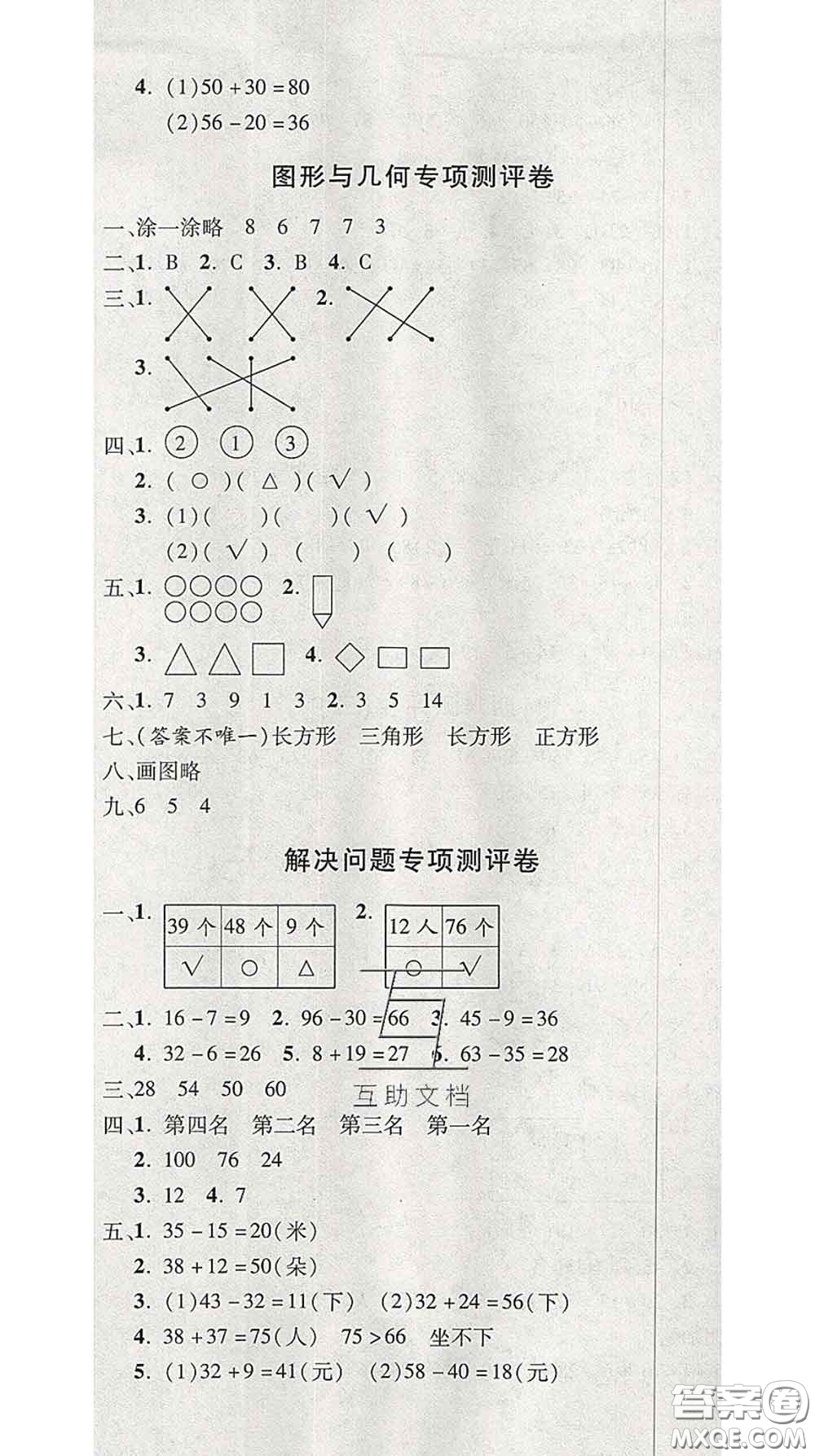 三甲文化2020新版創(chuàng)新考王完全試卷一年級數(shù)學(xué)下冊北師版答案