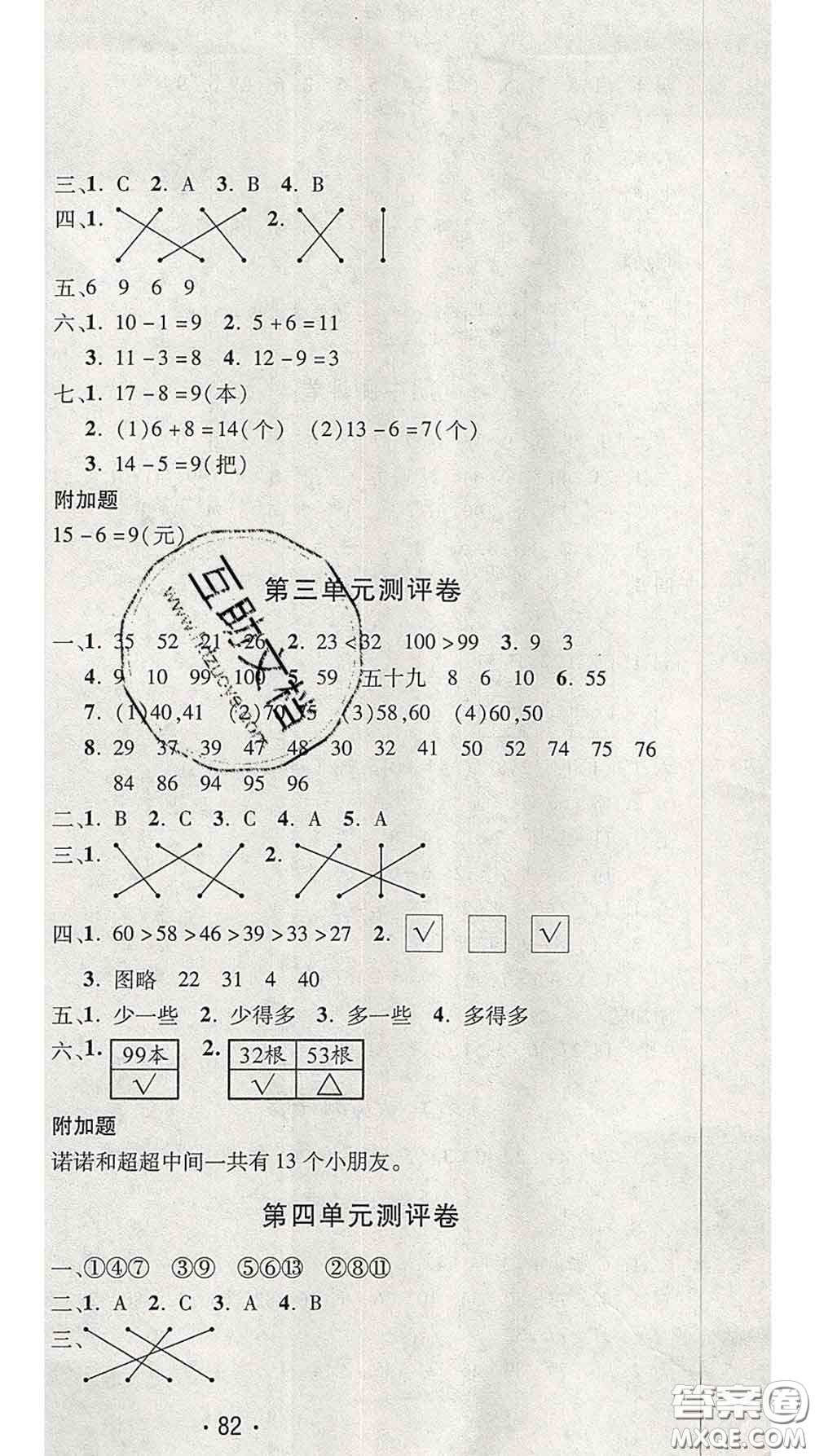 三甲文化2020新版創(chuàng)新考王完全試卷一年級數(shù)學(xué)下冊北師版答案