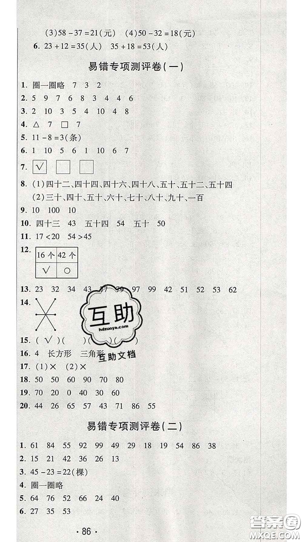 三甲文化2020新版創(chuàng)新考王完全試卷一年級數(shù)學(xué)下冊北師版答案