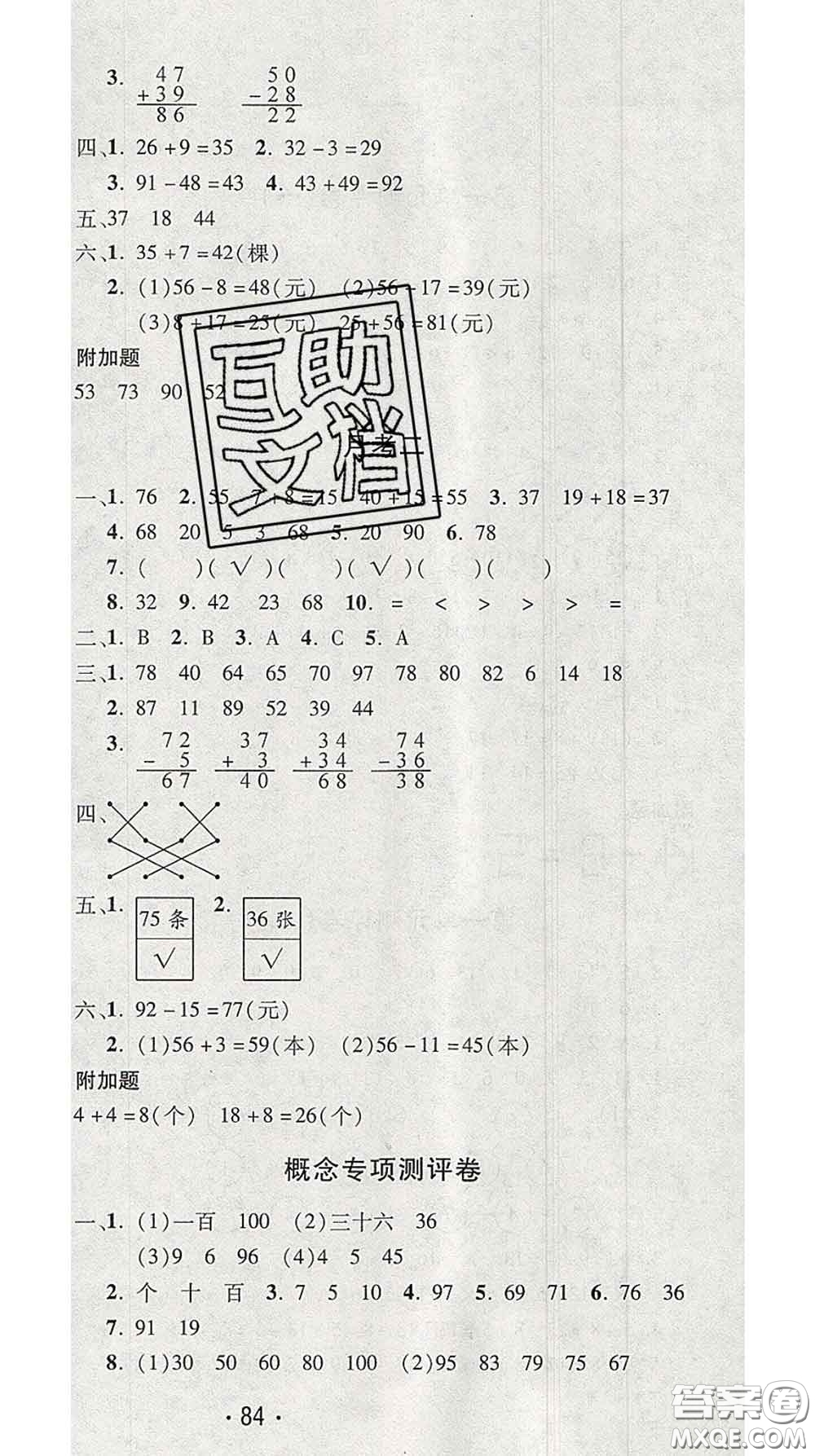 三甲文化2020新版創(chuàng)新考王完全試卷一年級數(shù)學(xué)下冊北師版答案